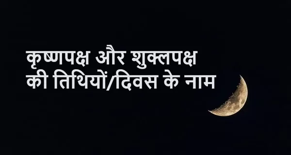 दिवस की लिस्ट/तिथियों के नाम