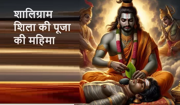 ory of worship of Shaligram rock according to Padmapuran, importence-of-shaligram-shila, श्रीमद् पद्म पुराण के अनुसार शालिग्राम शिला की पूजा की महिमा या माहात्म्य। क्या स्त्री शालिग्राम की पूजा कर सकती है? रखना चाहिए या नहीं, पहचान कैसे करें, पूजा विधि, स्थापना किस दिन करें
