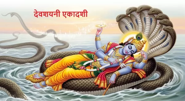 श्रीमद पद्मपुराण के अनुसार देवशयनी एकादशी का माहात्म्य, जिसके पुण्य की गणना करने में चतुर्मुख ब्रह्माजी भी असमर्थ है। Shayani Ekadashi देवशयनी एकादशी का महत्व, देवशयनी एकादशी की कथा